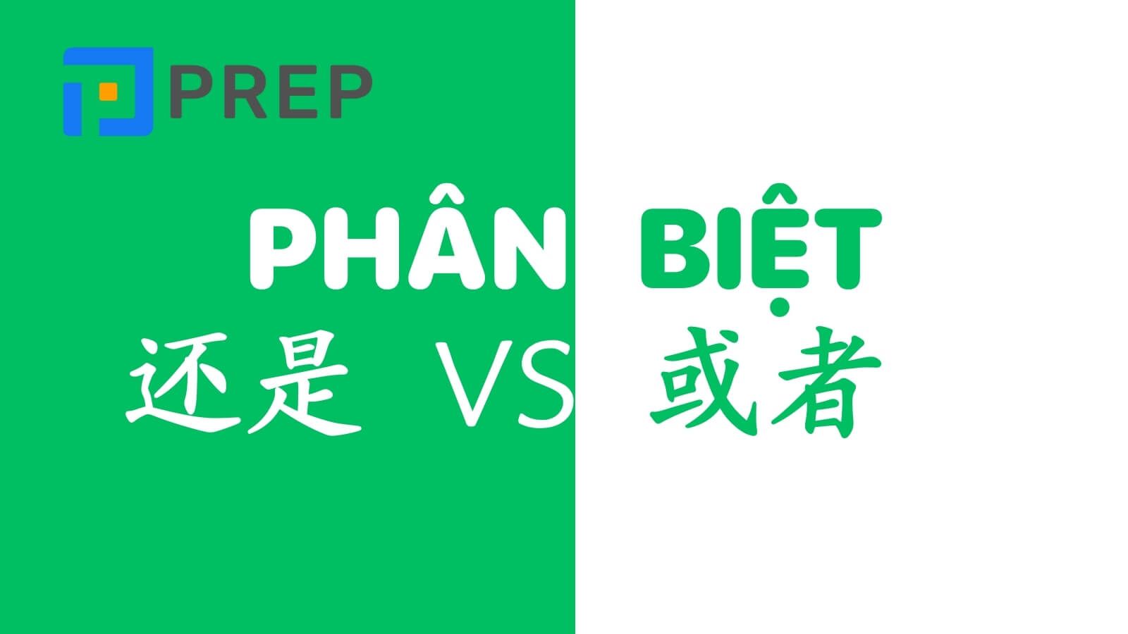 Phân biệt 还是 và 或者