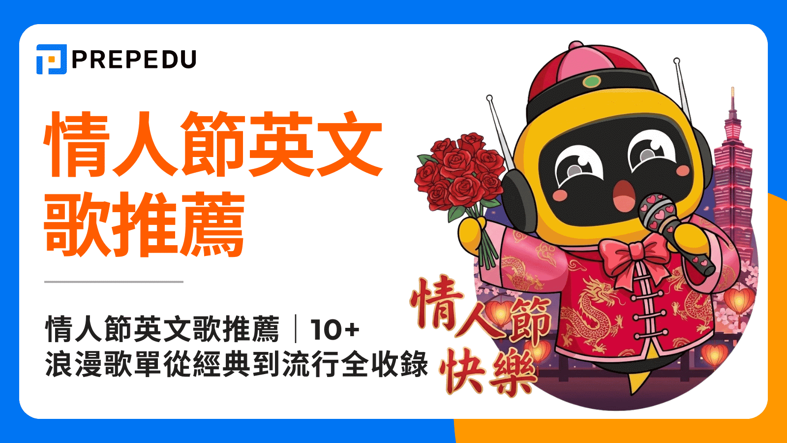 情人節英文歌推薦