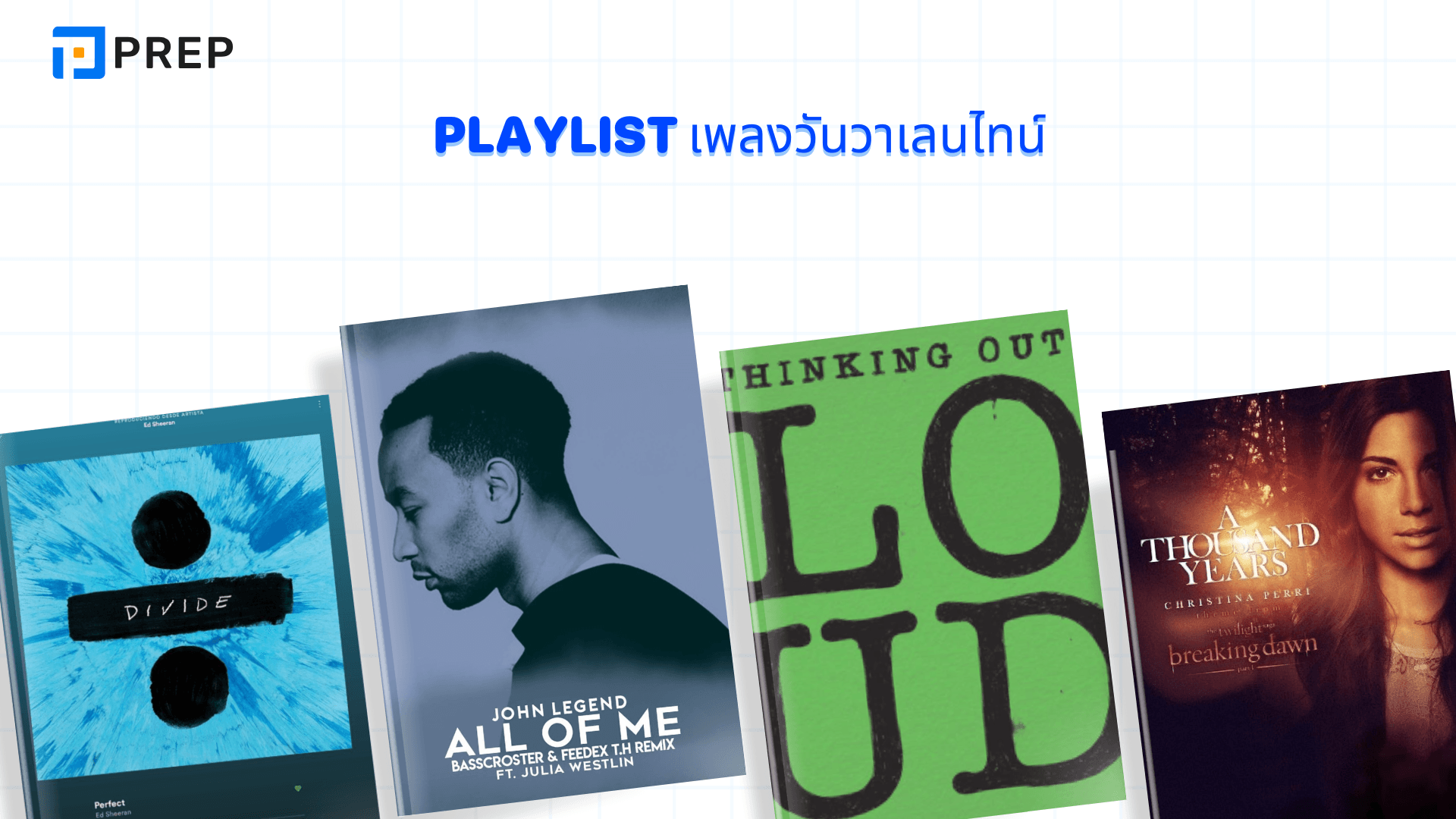 เพลง วัน วาเลนไทน์ ภาษา อังกฤษสุดโรแมนติก