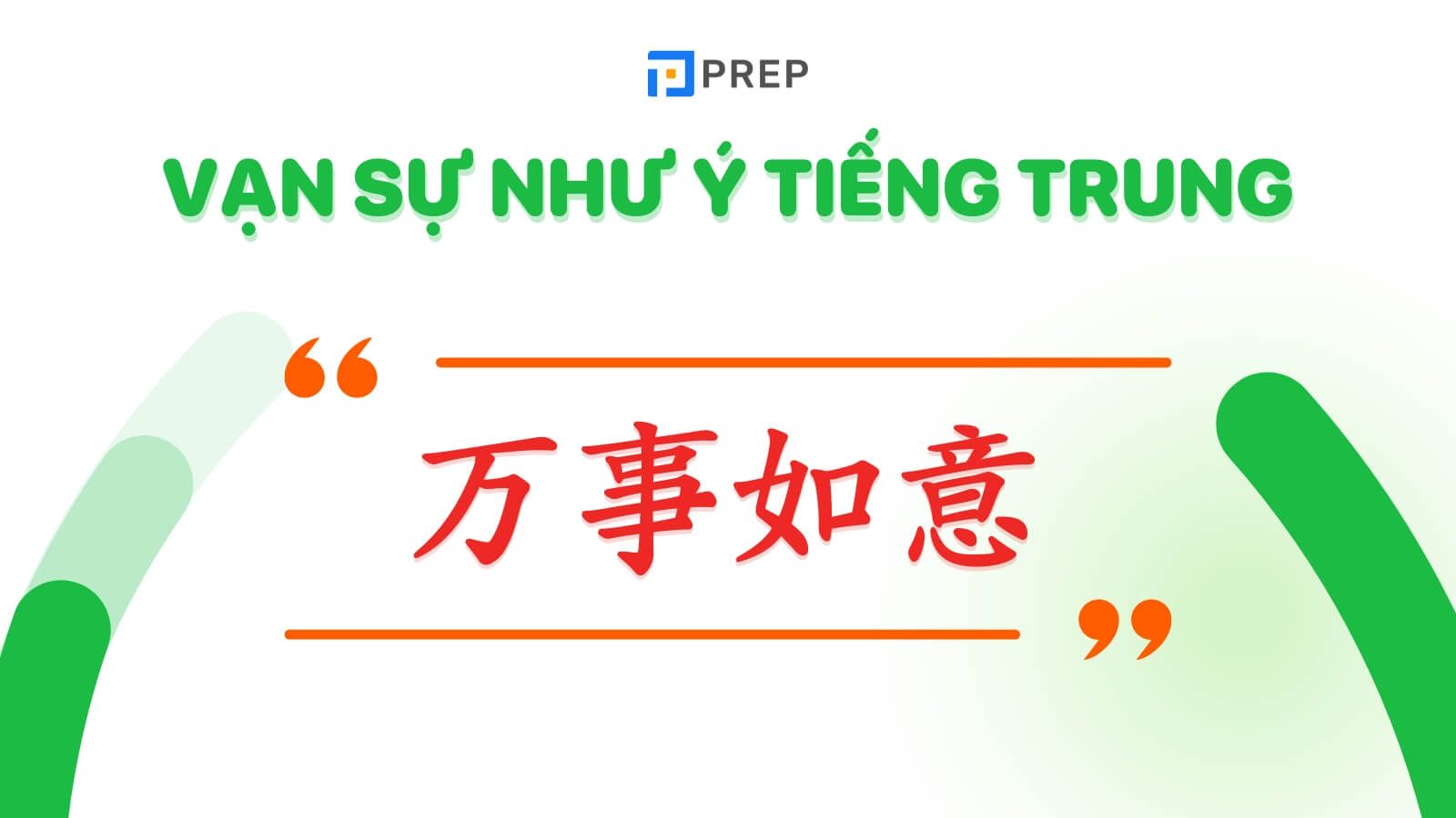 van-su-nhu-y-tieng-trung-la-gi.jpg