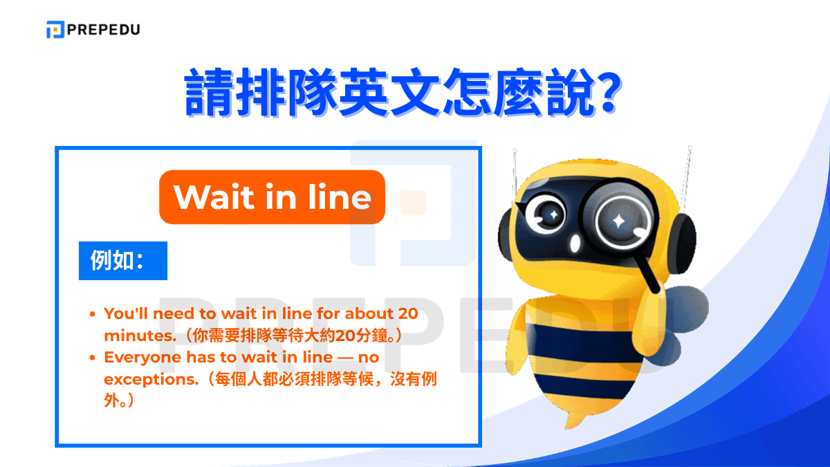 Wait in line 與 get in line 的關鍵差別在於動詞