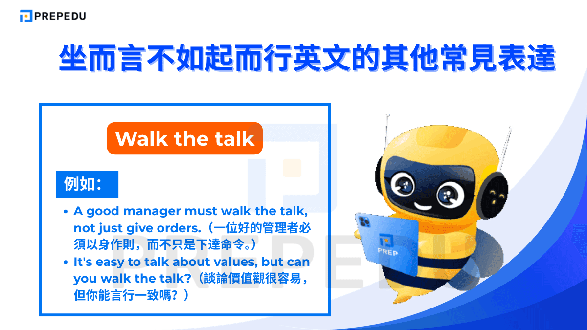坐而言不如起而行英文可以使用 Walk the talk。