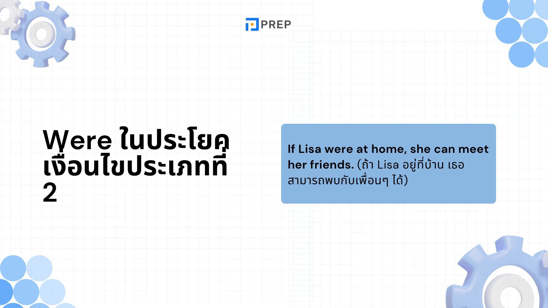 Was และ Were คืออะไร รวมแบบฝึกหัดการใช้  Was และ Were พร้อมคำตอบ