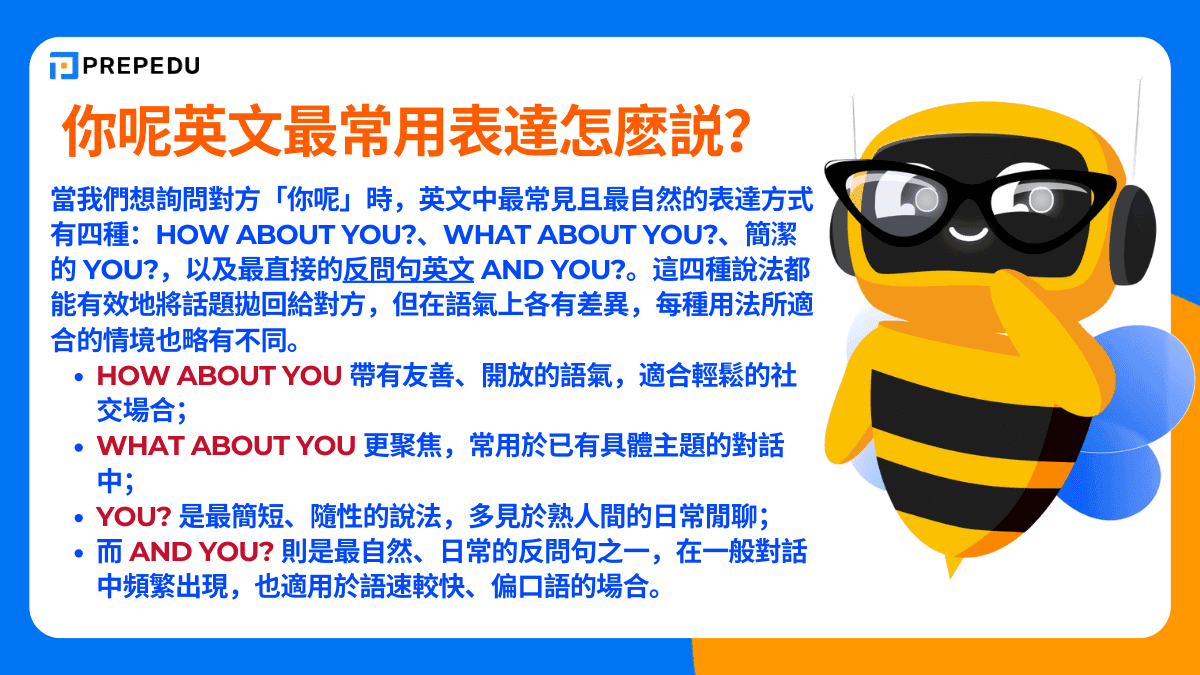 你呢英文最常用表達是 And you.