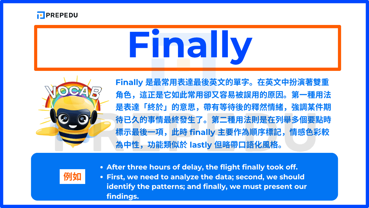 Finally 是最常用表達最後英文的單字。