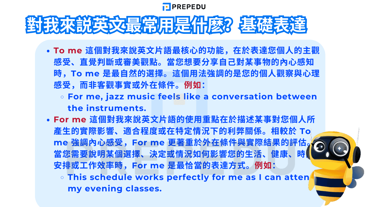  對我來説英文最常用是什麽？