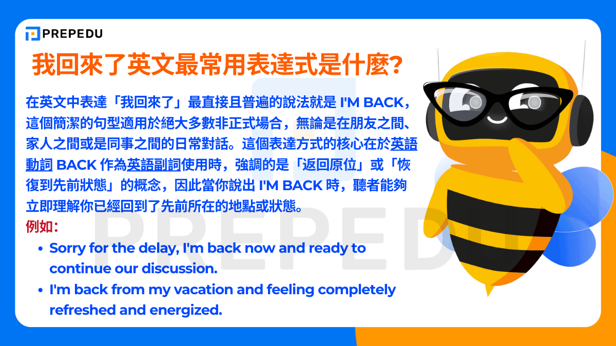 我回來了英文最常用表達式是什麼?