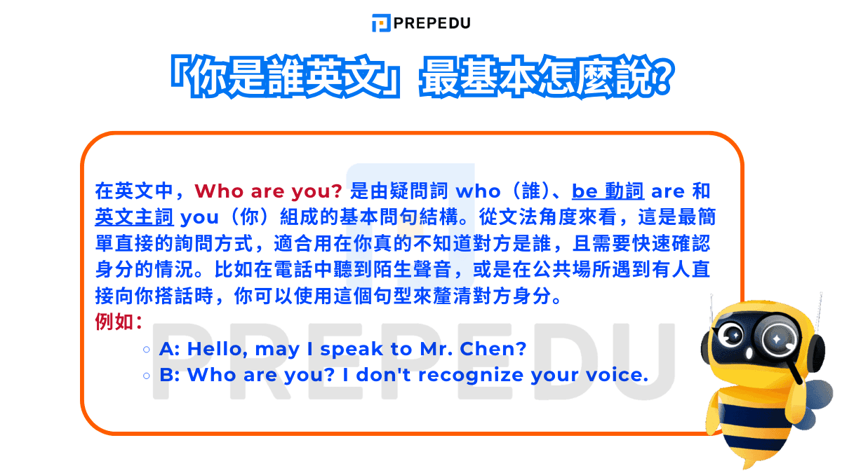 你是誰英文」最基本怎麼說？