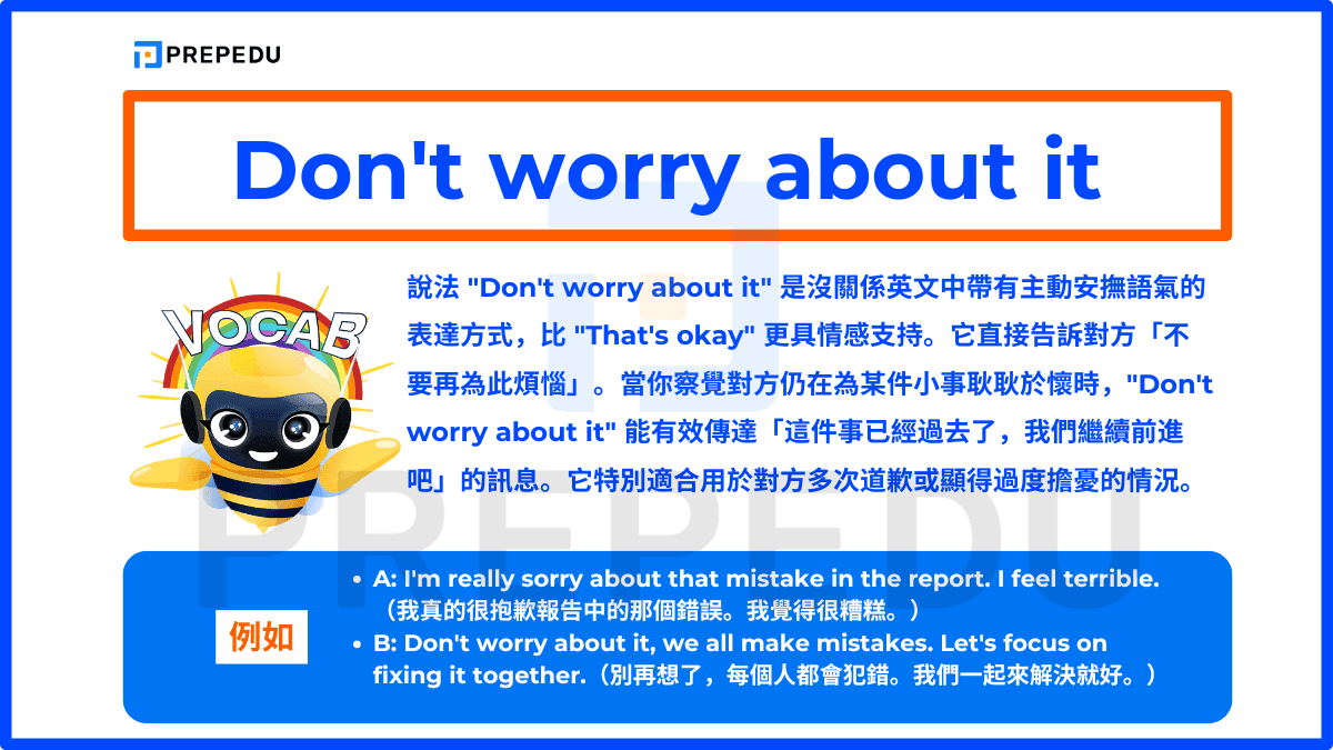 說法 'Don't worry about it' 是沒關係英文中帶有主動安撫語氣的表達方式