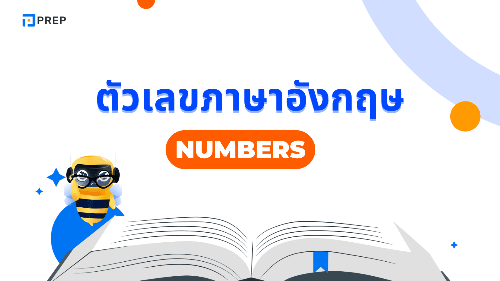 ตัวเลขภาษาอังกฤษ ตั้งแต่ 1 ถึง 100 และวิธีใช้ในชีวิตประจำวัน