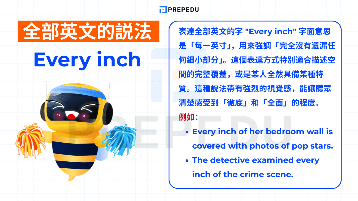 表達全部英文的字 "Every inch" 字面意思是「每一英寸」
