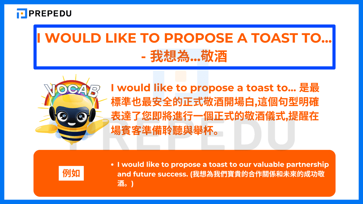 I would like to propose a toast to… 是最標準也最安全的正式敬酒開場白