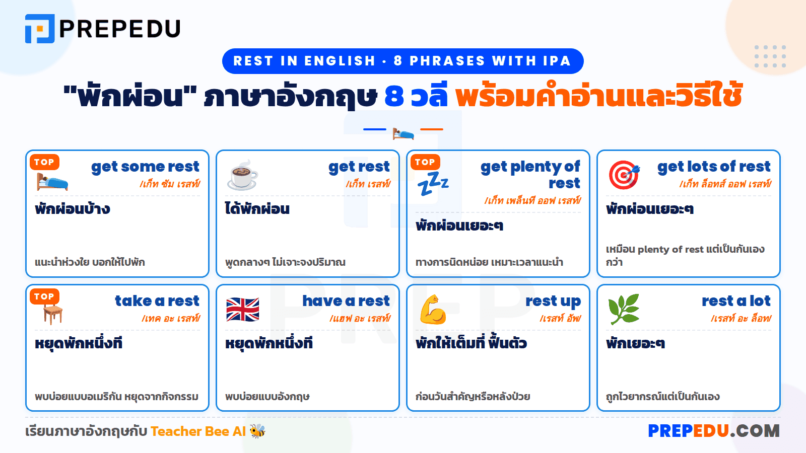 Get some rest / get rest / get plenty of rest แปลว่าอะไร ใช้ตอนไหน