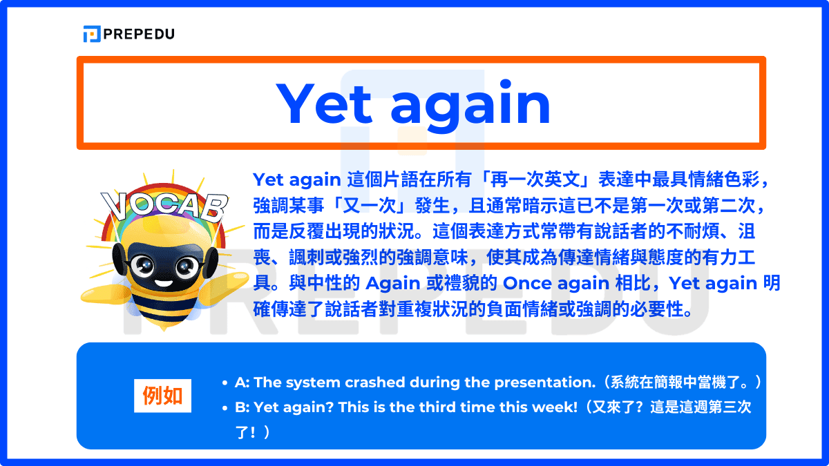 Yet again 這個片語在所有「再一次英文」表達中最具情緒色彩