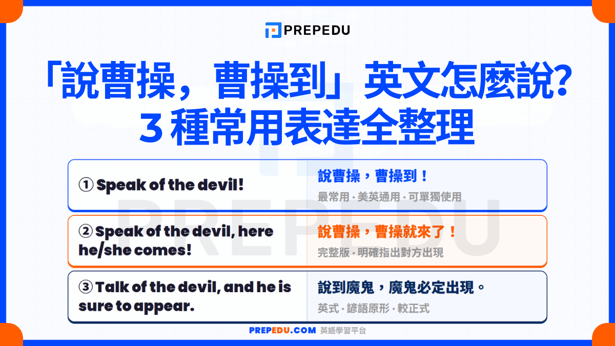 ways-to-say-speak-of-the-devil-in-english.png