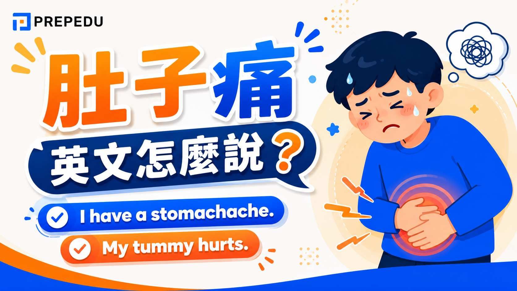 ways-to-say-stomachache-in-english.jpg