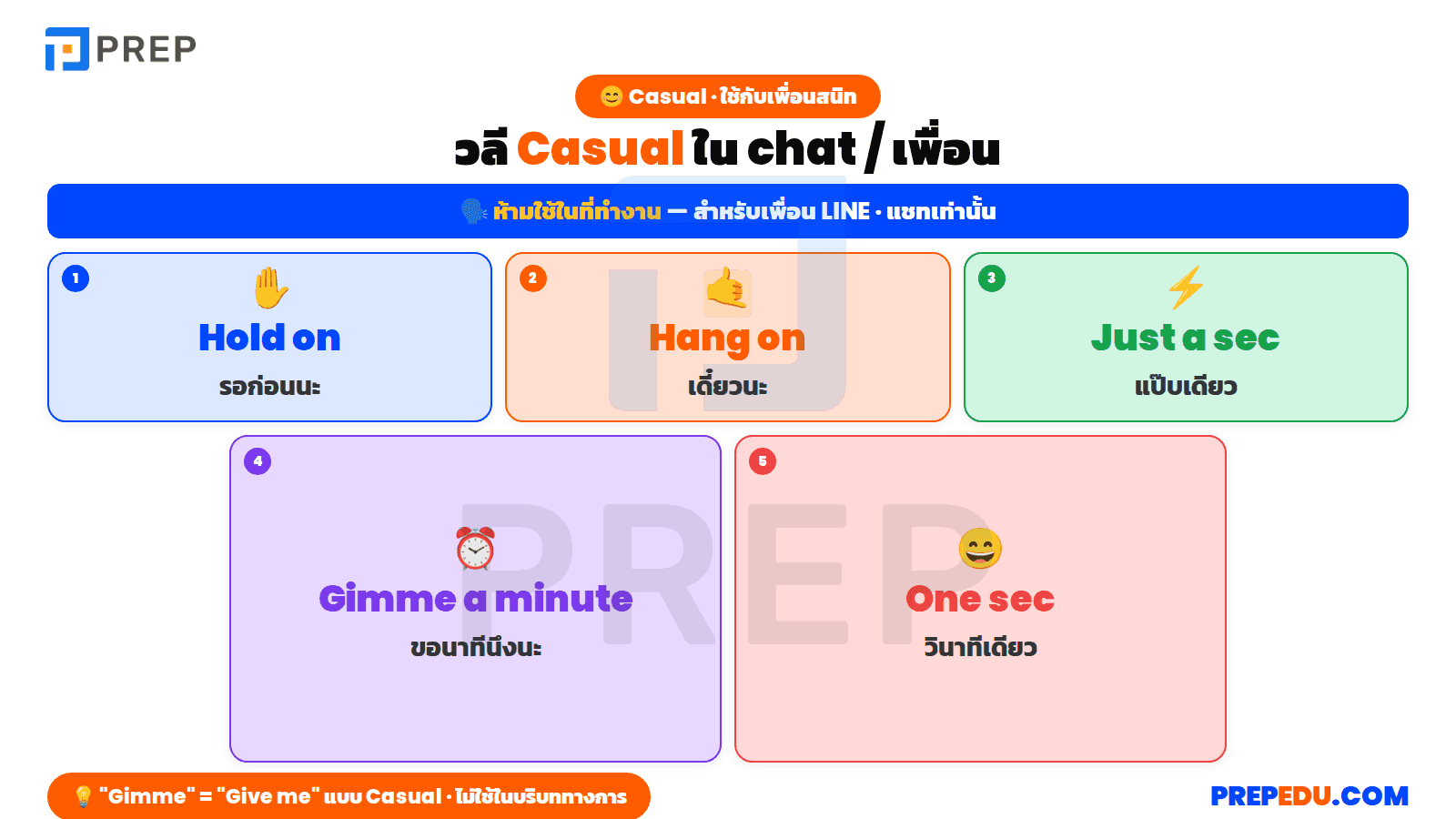 วลี Casual ใน chat / เพื่อน