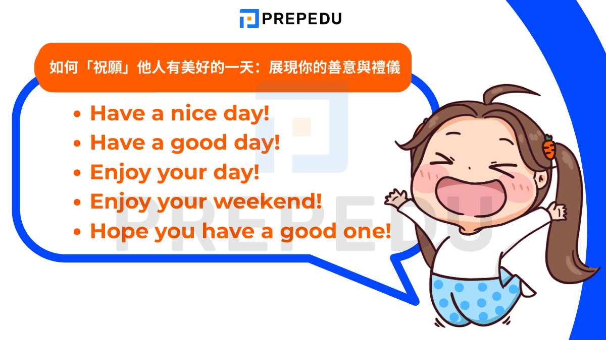 如何「祝願」他人有美好的一天：展現你的善意與禮儀