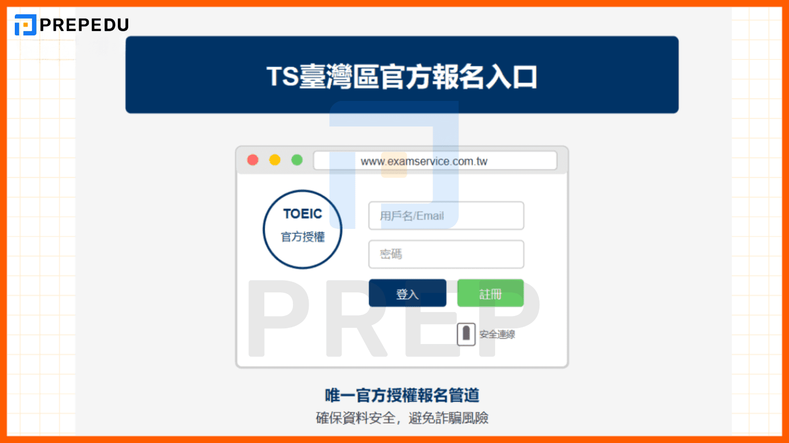 TS臺灣區官方報名入口