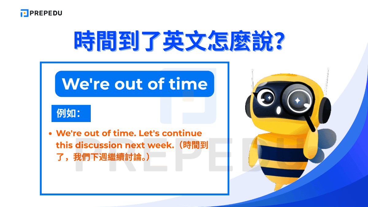 We're out of time」強調時間已經耗盡