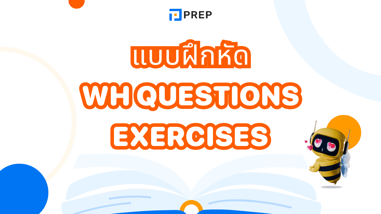 WH Questions Exercises พร้อมเฉลย ฝึกตั้งคำถาม