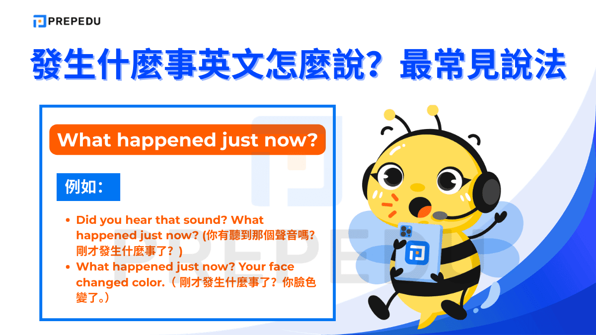 What happened just now? 與 What just happened? 意思相近