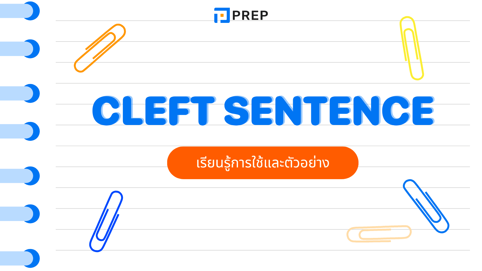 Cleft Sentence คืออะไร? วิธีใช้และตัวอย่างในภาษาอังกฤษ
