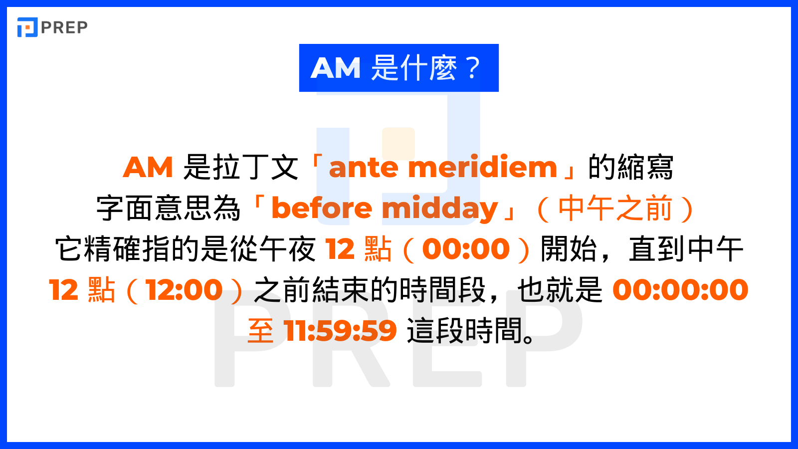 what-is-am-in-english.png
