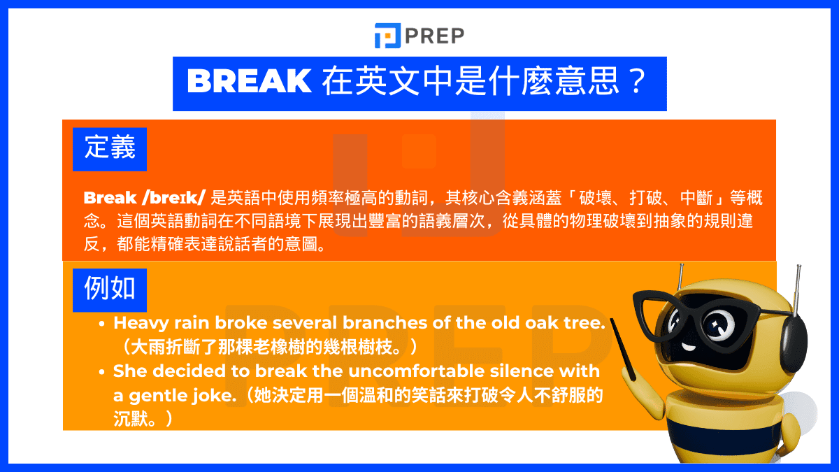 Break 在中文中是什麼意思?