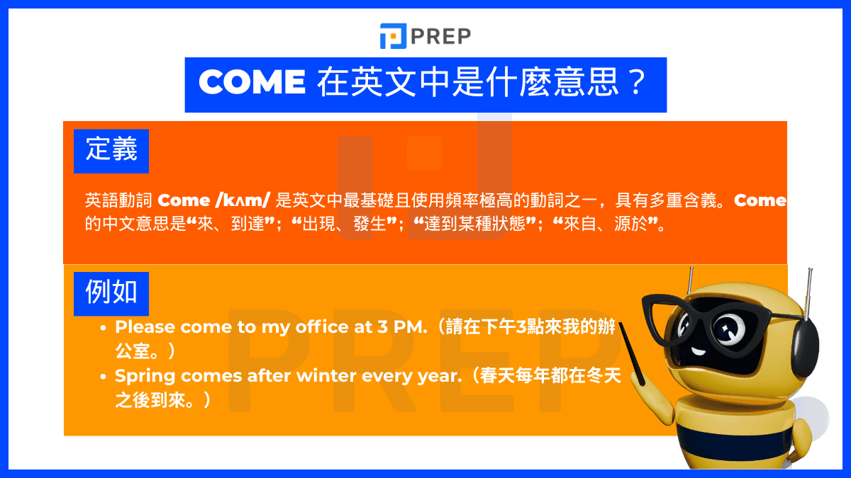 Come 在中文中是什麽意思?