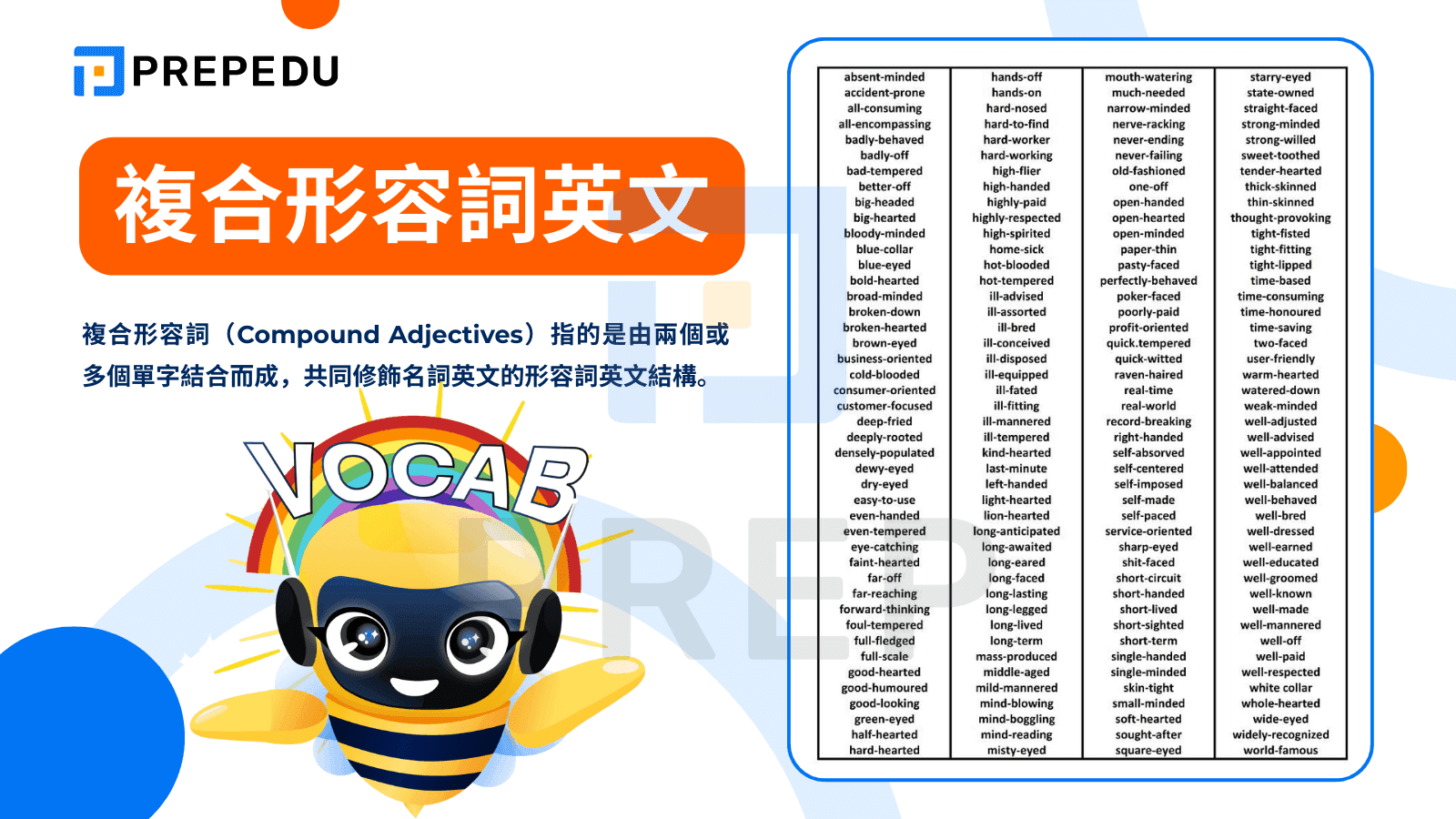 什麼是複合形容詞英文？