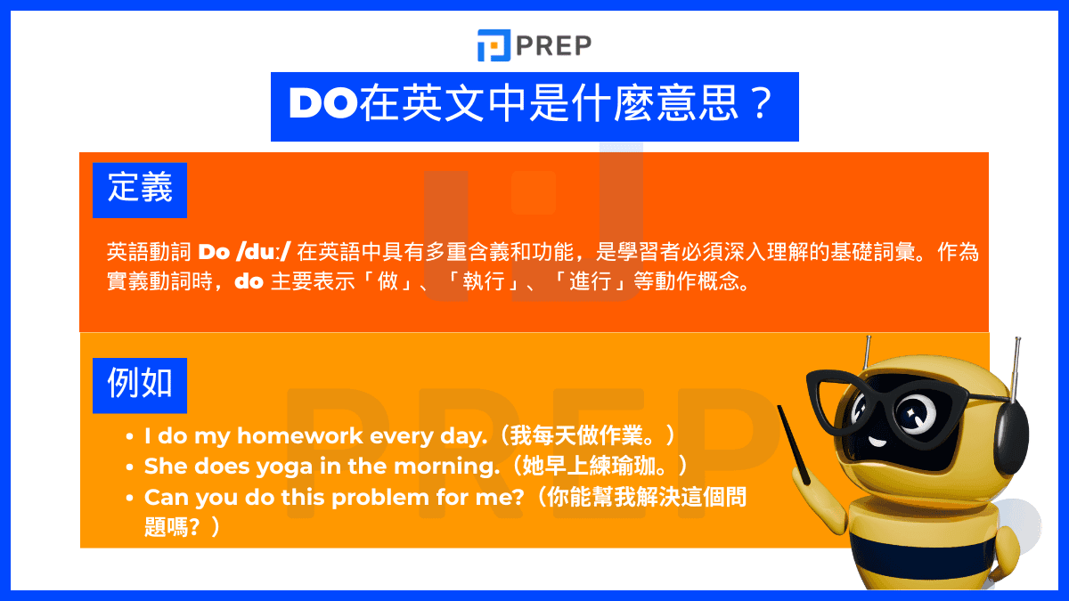 Do 在中文中是什麽意思?