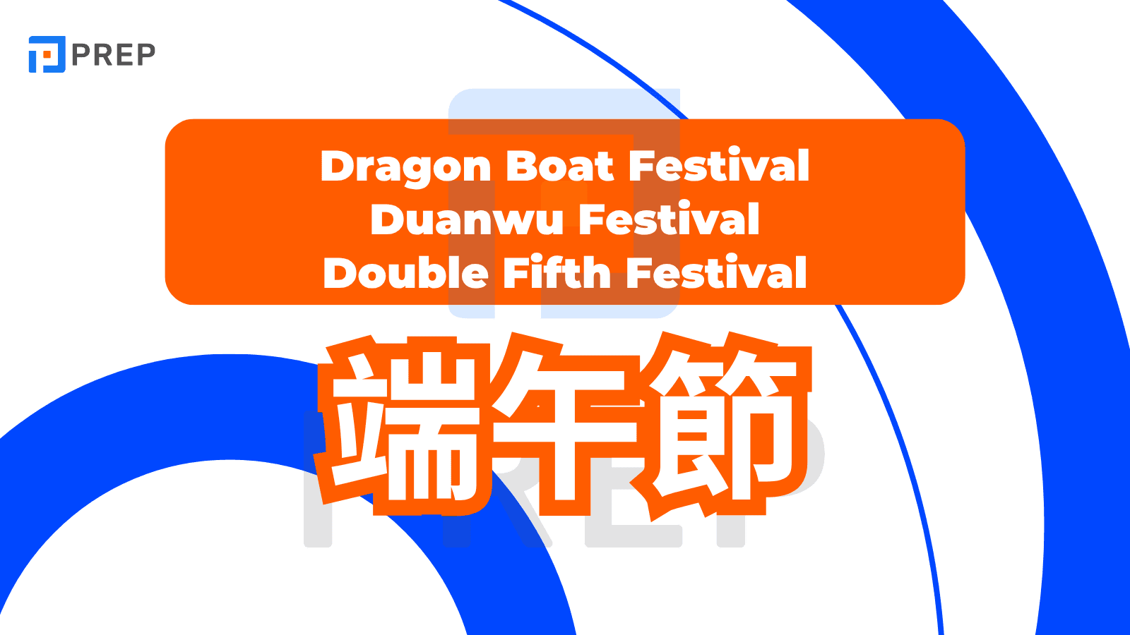 what-is-dragon-boat-festival-in-english.png