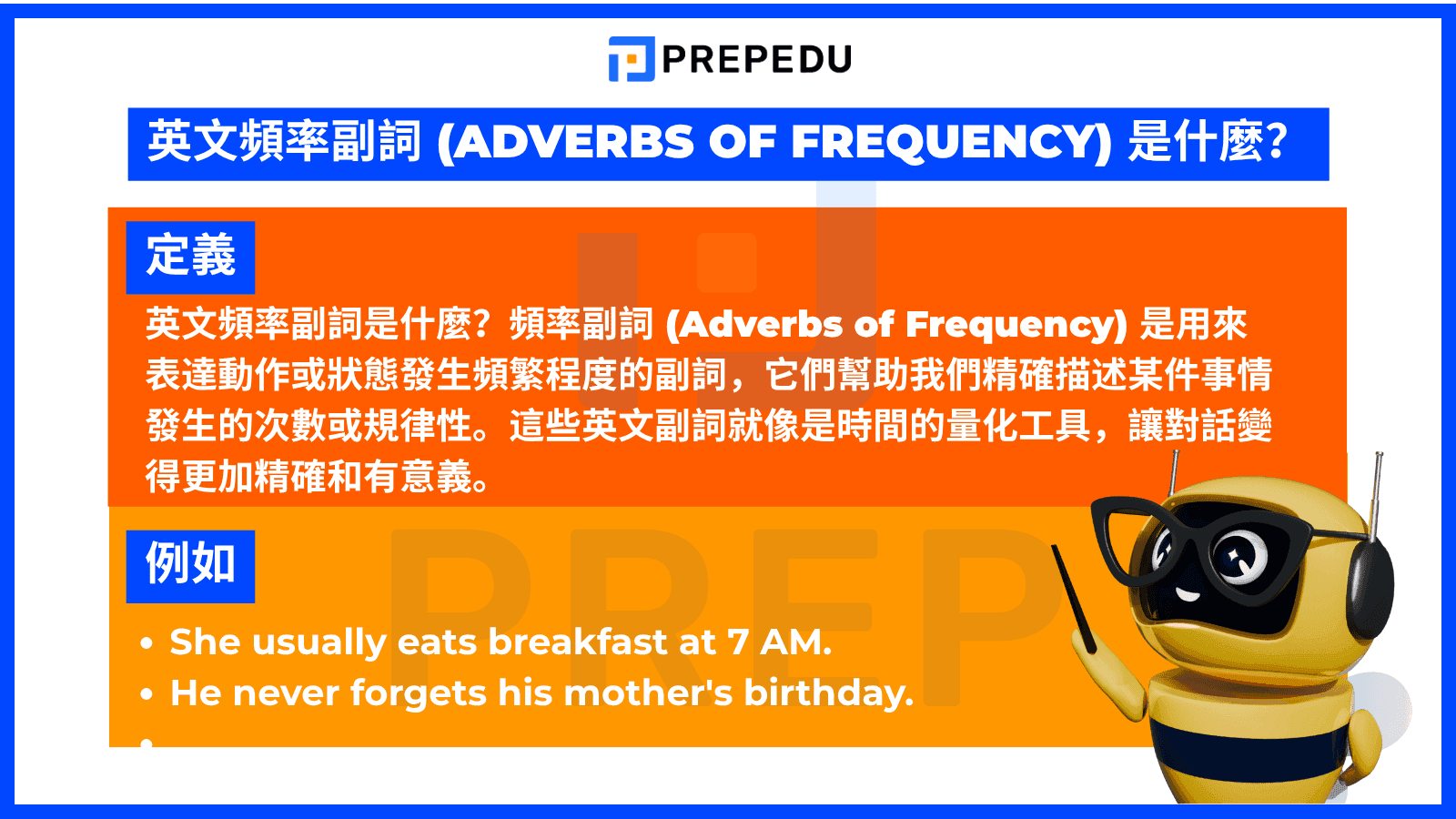 英文頻率副詞 (Adverbs of Frequency) 是什麼？