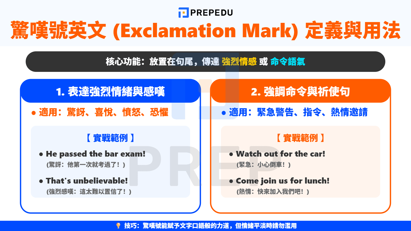 驚嘆號英文與核心定義