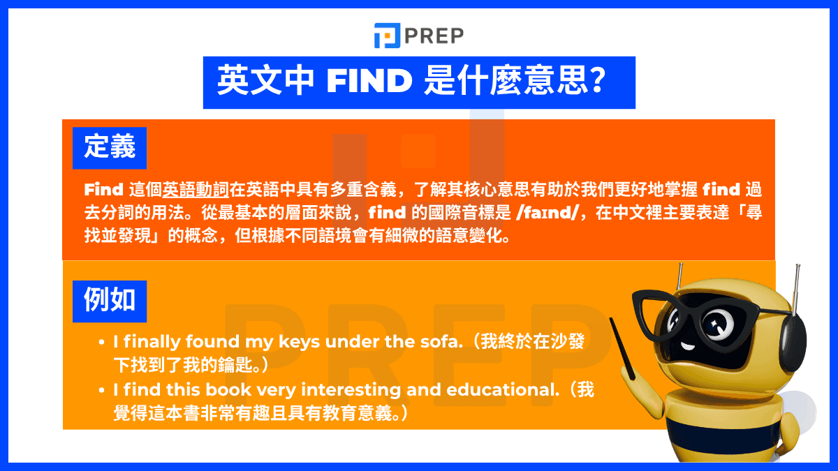 Find 在中文中是什麽意思?