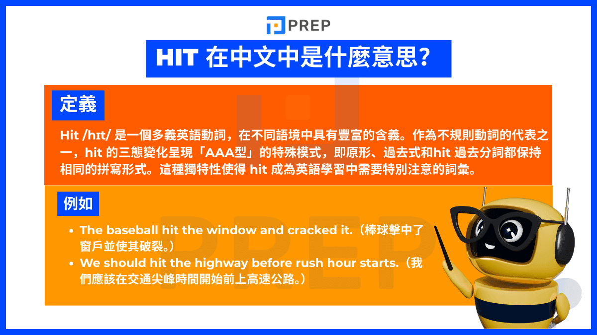 Hit 在中文中是什麽意思？