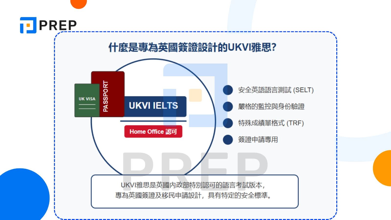 什麼是專為英國簽證設計的UKVI 雅思?