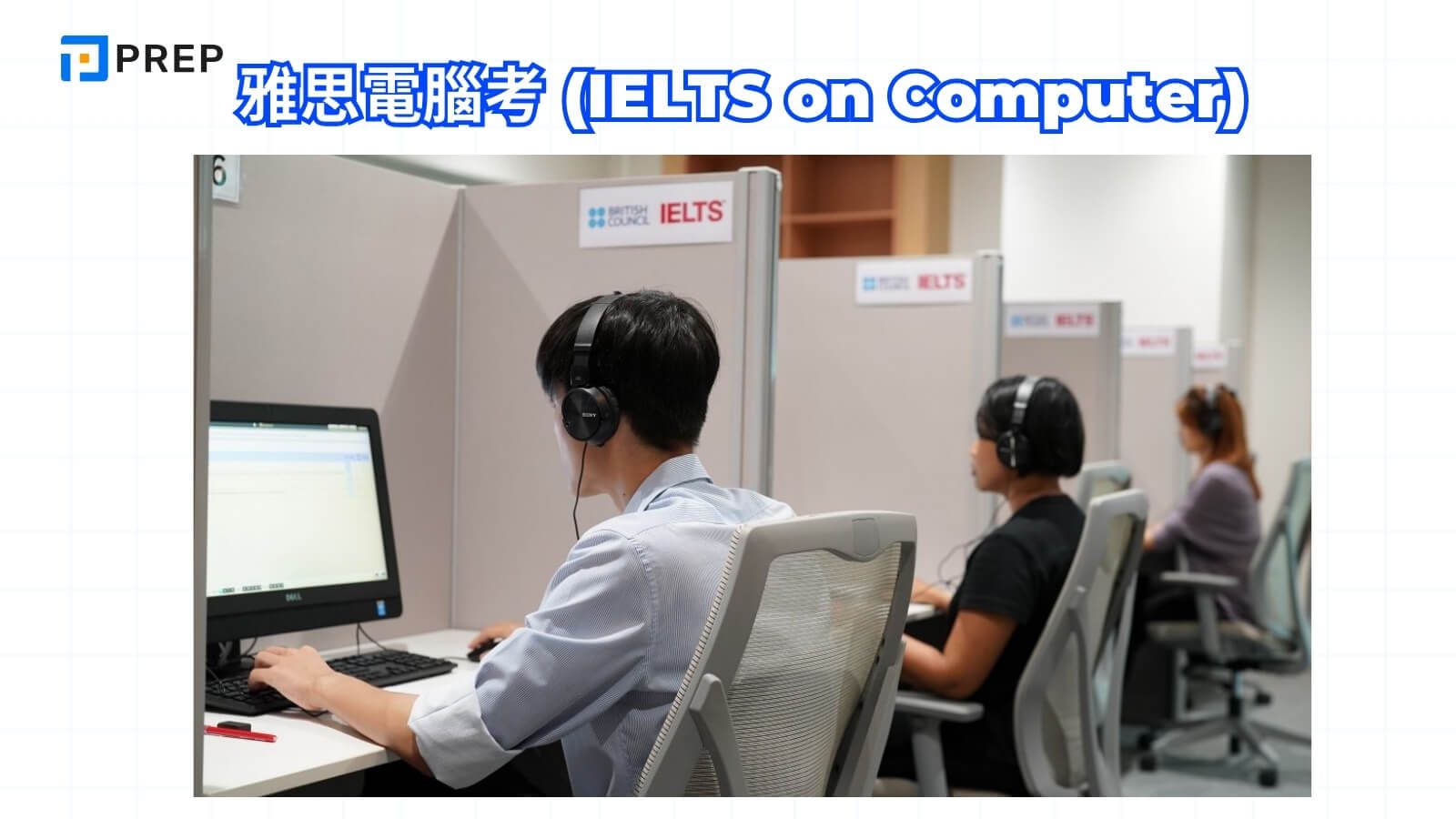 什麼是雅思電腦考