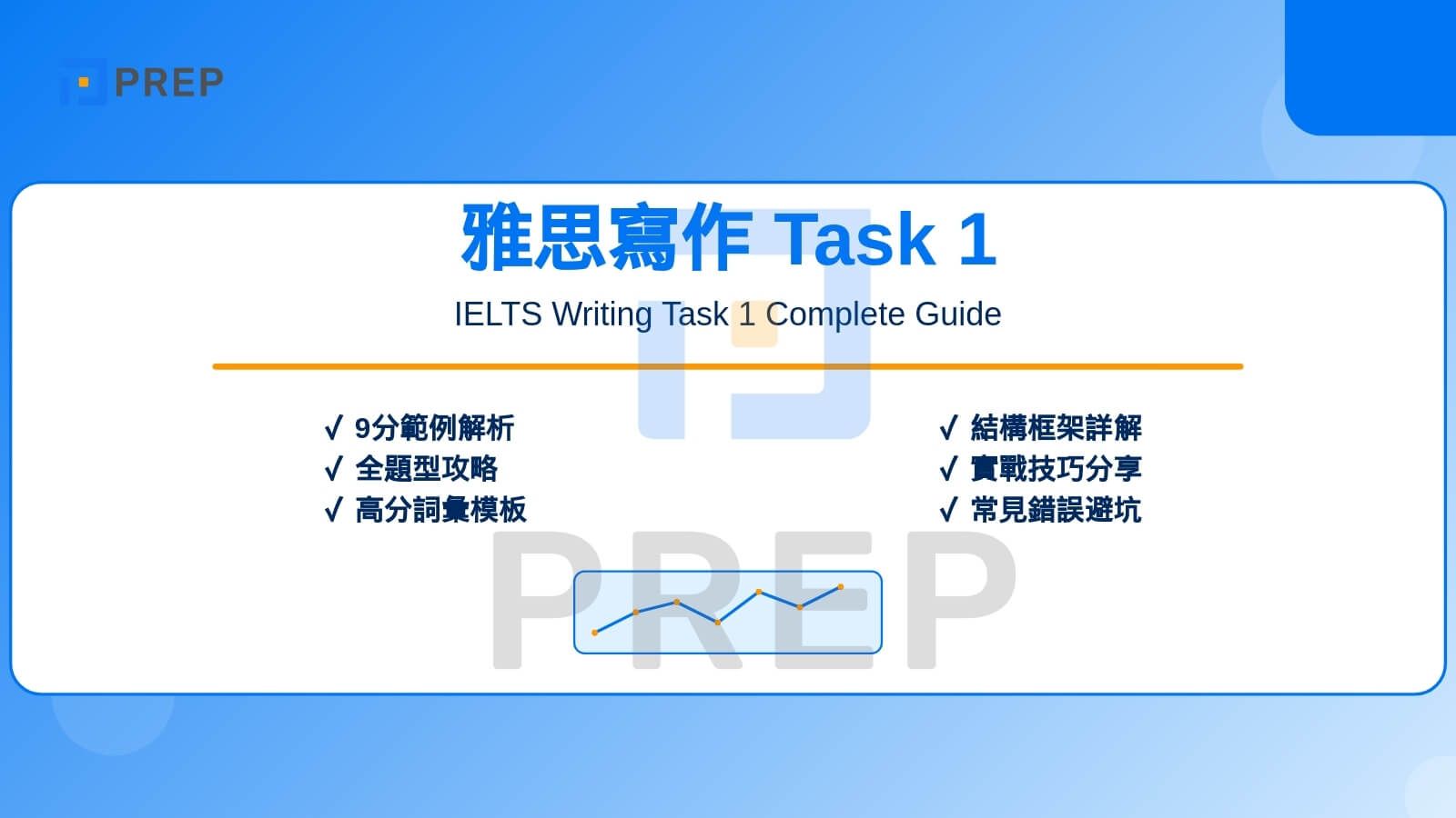 Task 1 是什麼?
