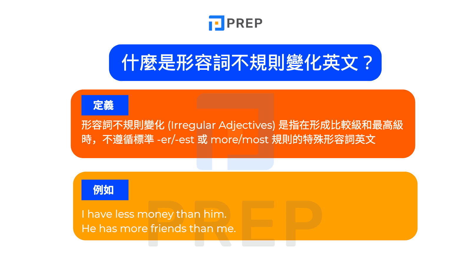 什麼是形容詞不規則變化英文?