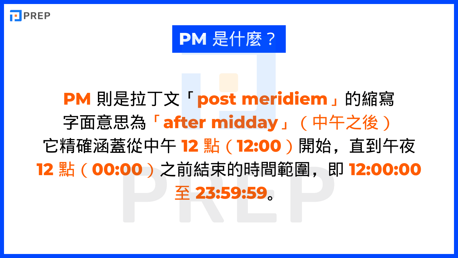 what-is-pm-in-english.png