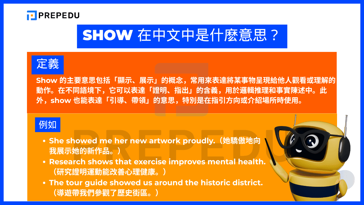 Show 在中文中是什麽意思?