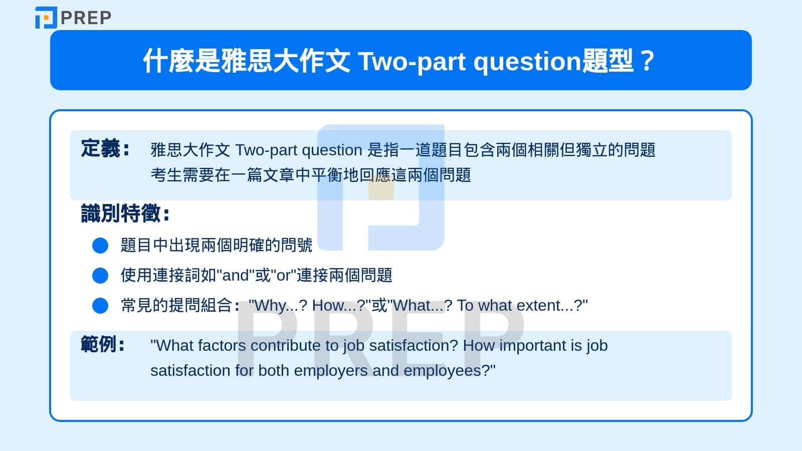 什麼是雅思大作文 Two-part question題型?