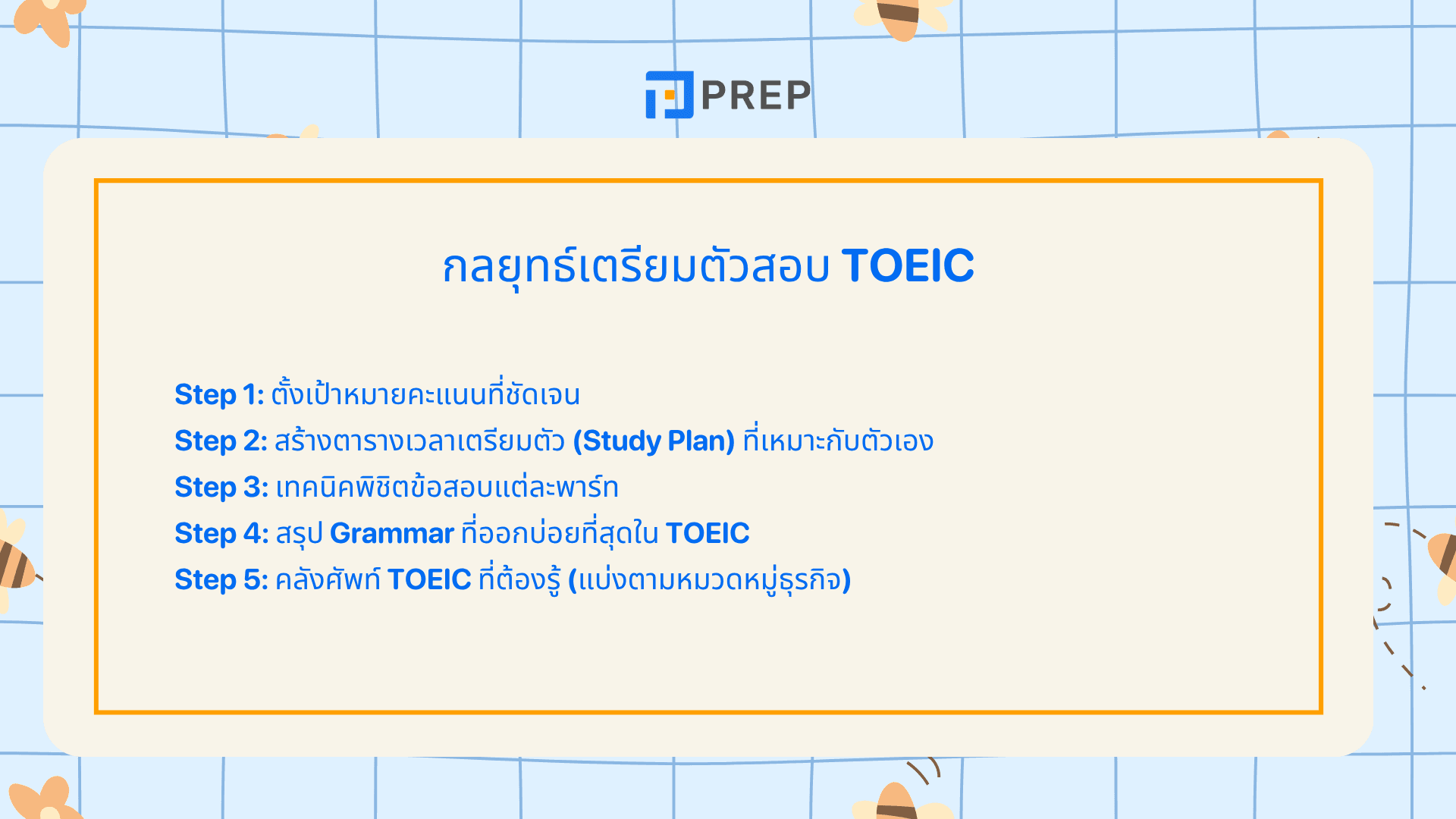 TOEIC สอบยังไง? ทุกขั้นตอนที่คุณต้องรู้ก่อนวันสอบ