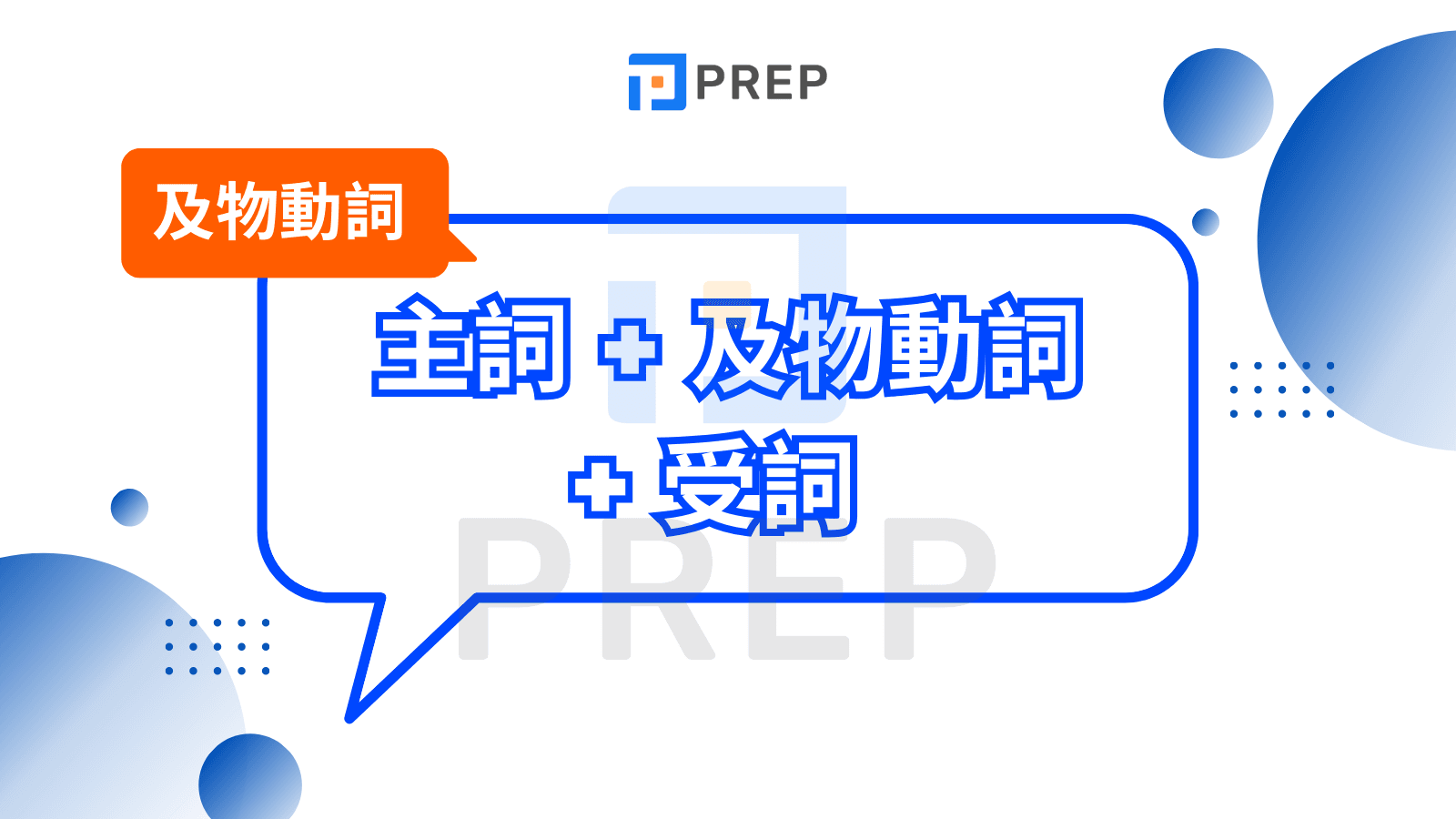 什麼是及物動詞?