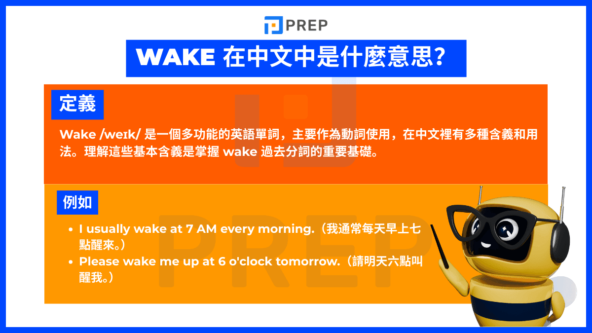 Wake 在中文中是什麼意思?