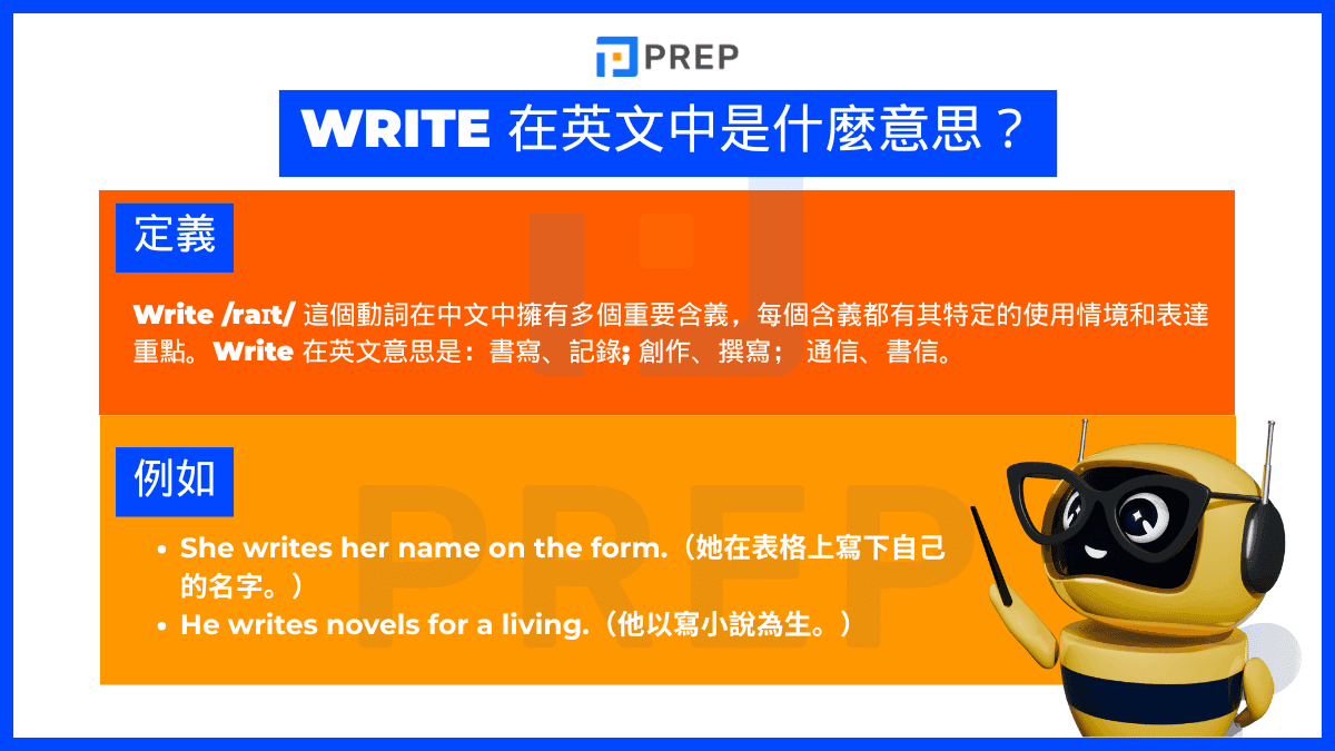 Write 在中文中是什麼意思?