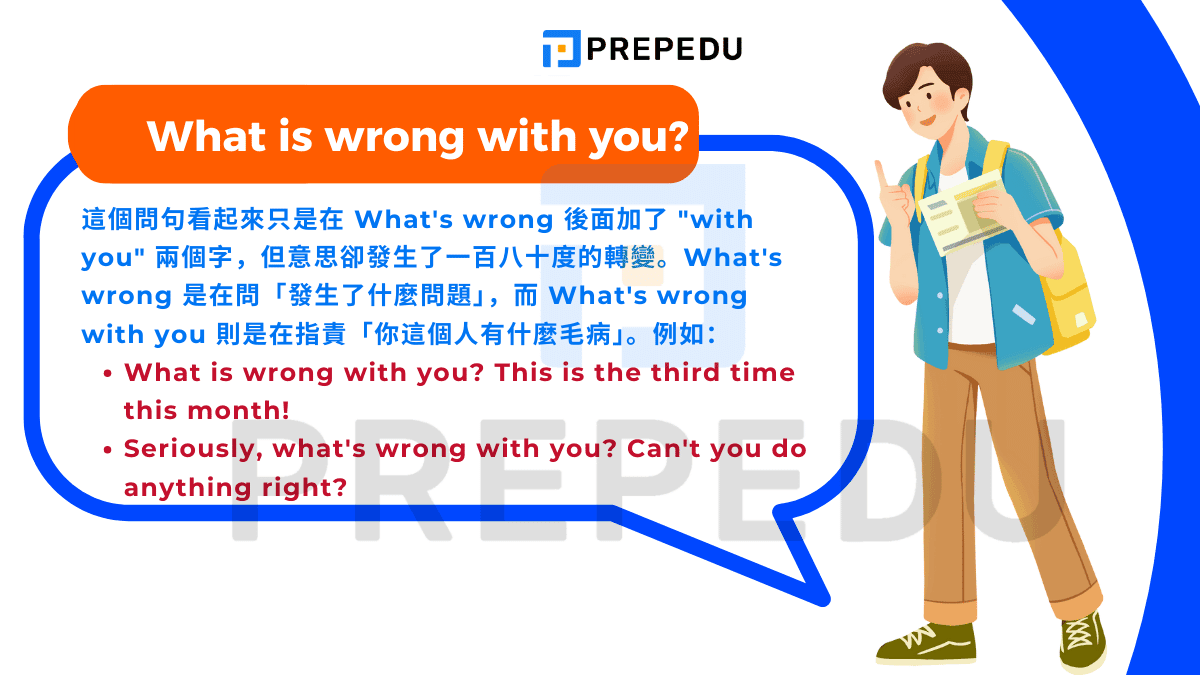 What's wrong with you 則是在指責「你這個人有什麼毛病」