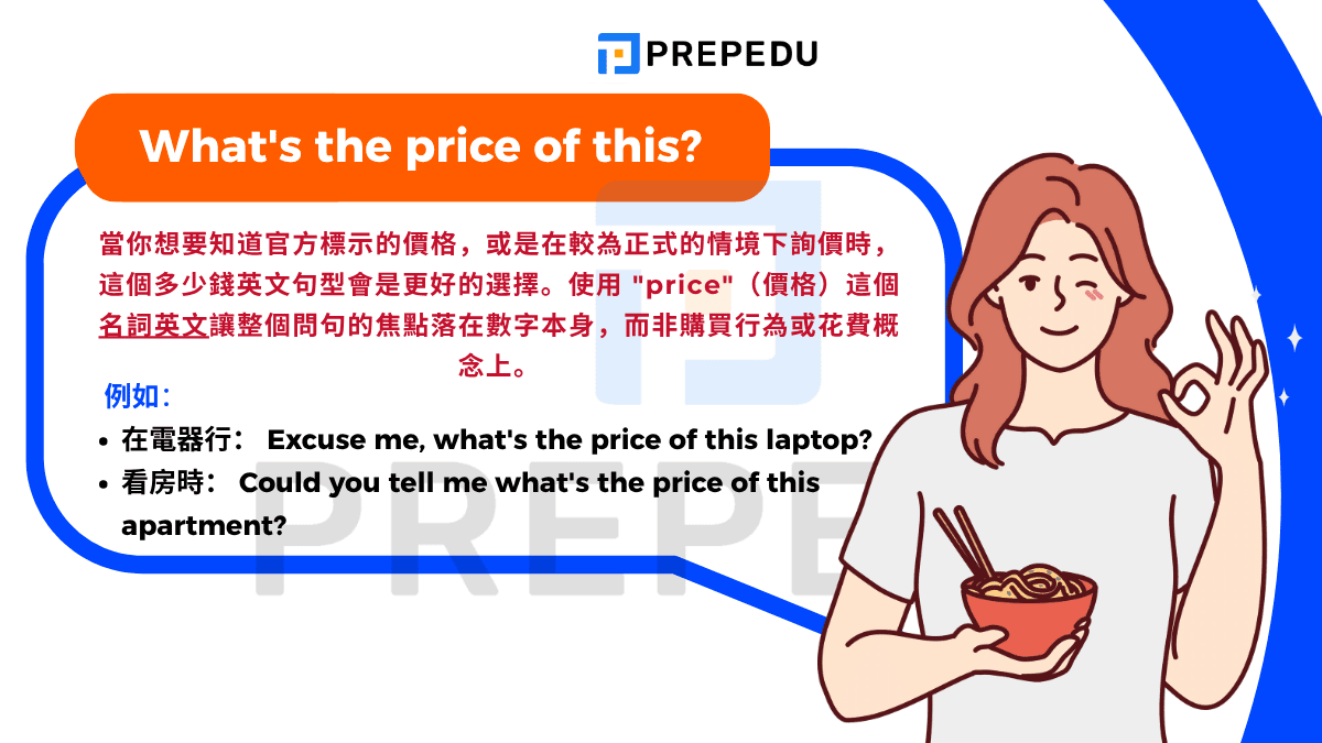 What's the price of this? 當你想要知道官方標示的價格